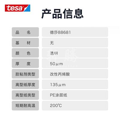 德莎tesa88681替代3M467MP多功能无基材透明高粘泡棉毛毡双面胶带