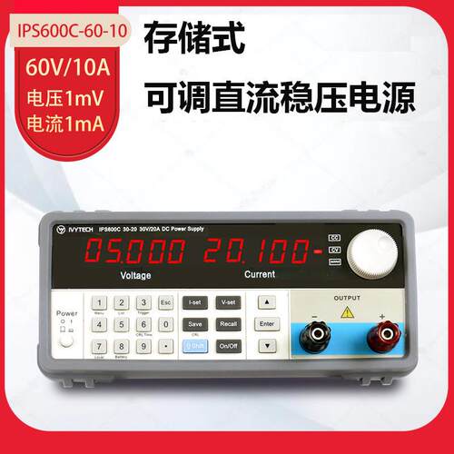 艾维泰科IPS600C-30-20/60-10直流稳电源900C-30-30/60-15/15-60