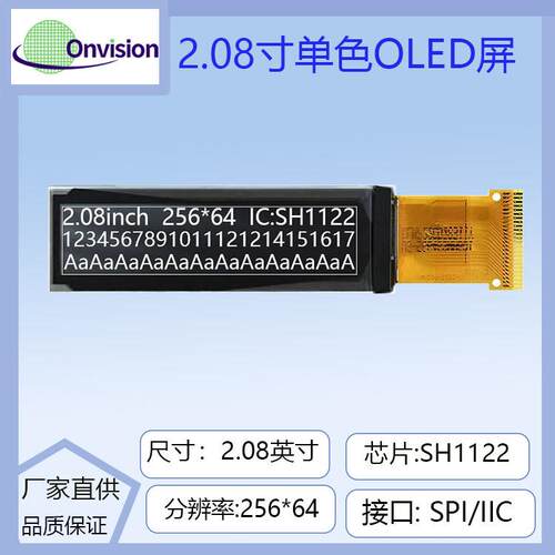 2.08寸OLED显示屏256*64液晶屏sh1122驱动oled显示屏