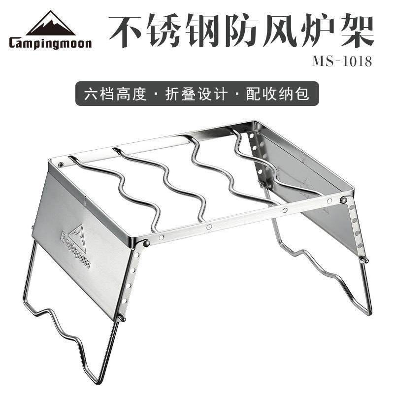 Campingmoon柯曼MS-1018便携不锈钢防风炉架烧烤架套锅烤盘支架大