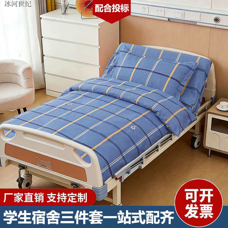 宿舍三件套纯棉单人床全棉单位养老院学校床上用品学生六件套