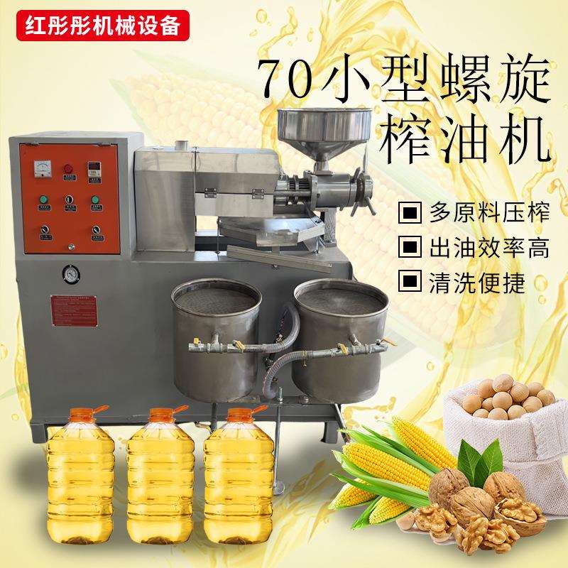 小型70版榨油机红彤彤商用家用全自动菜籽油亚麻芝麻炸油机油坊