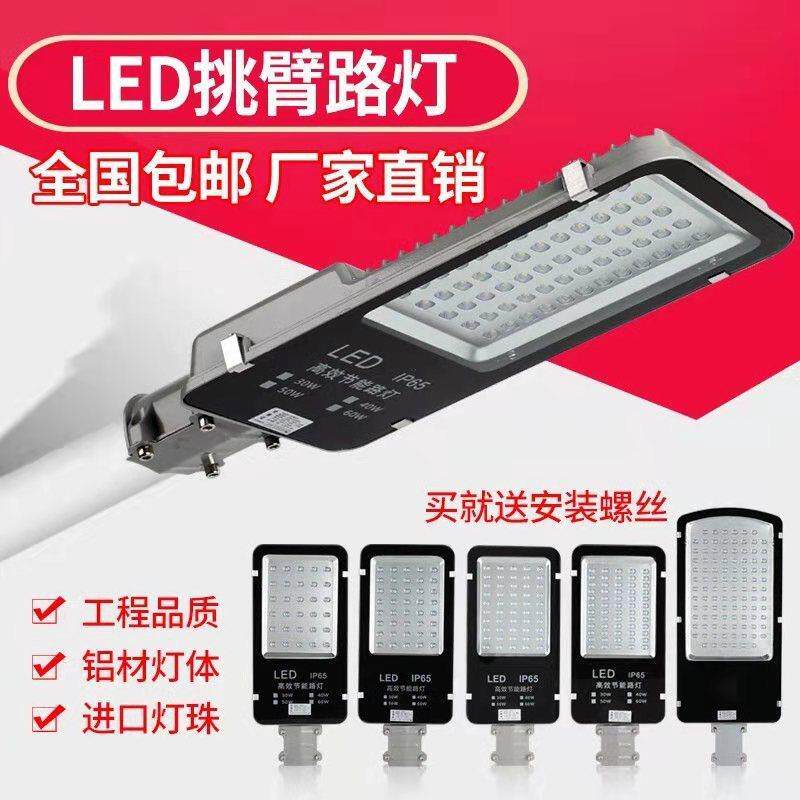 LED路灯头100W电线杆挑臂道路灯小区新农村灯笼超亮照明防水强光