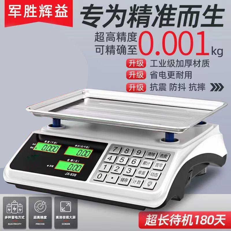 电子秤卖菜计价商用30kg小型精准台秤家用厨房摆摊公斤电子称跨境