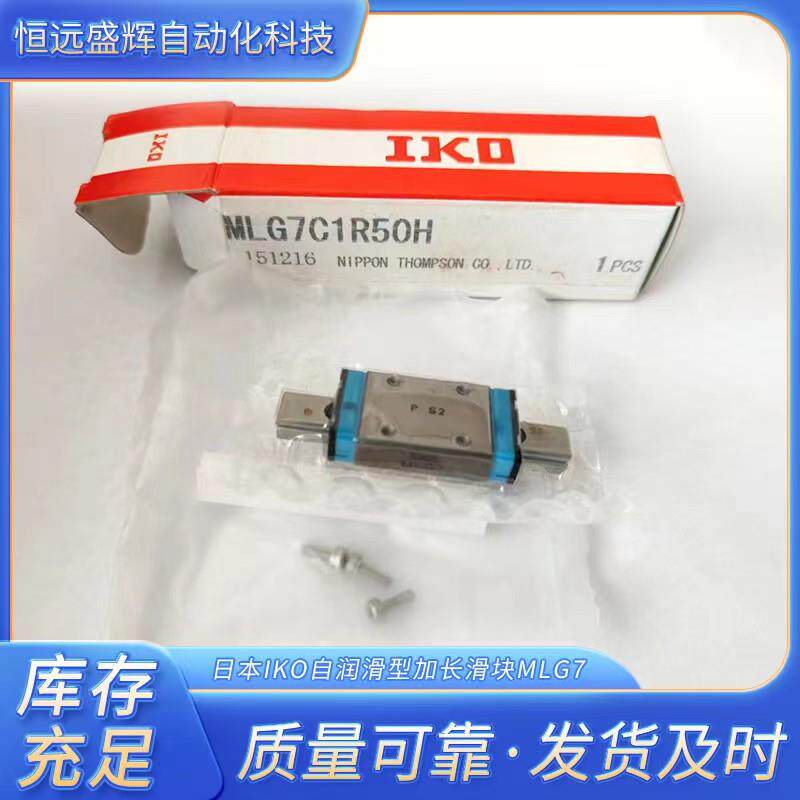 IKO 自润滑滑块 ML9 MLC9 MLG9 MLL9 ML7 MLG7 MLC7 ML12 MLG12