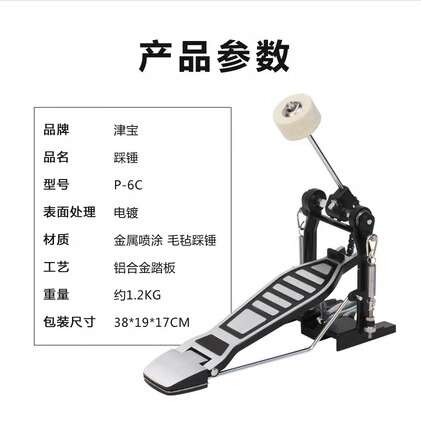 津宝P-6C支架式踩锤架子鼓底鼓踩锤锌合金单踩乐器配件
