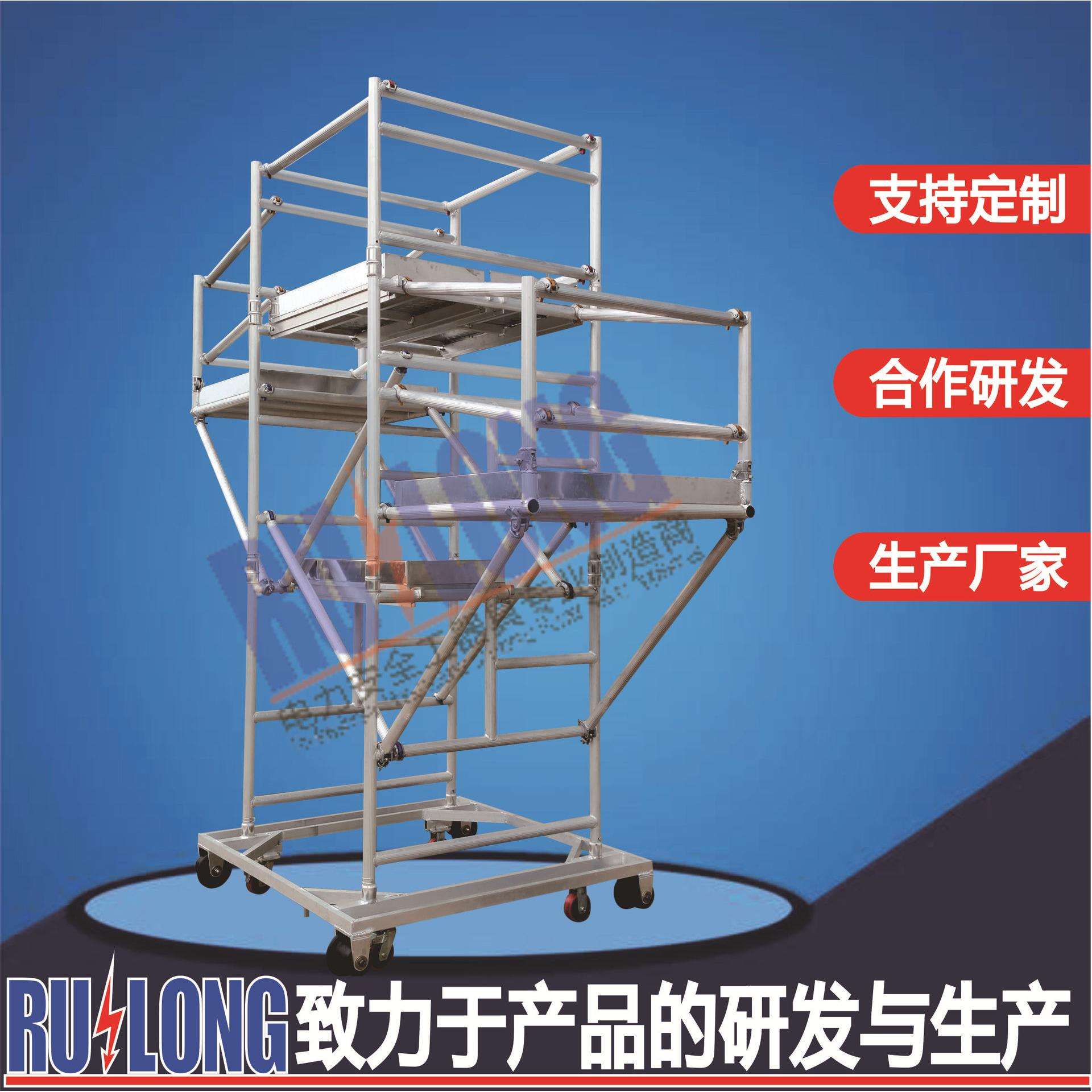 厂家RL-ZJTC1型组架式铝合金梯车车脚手架高空作业车梯折叠