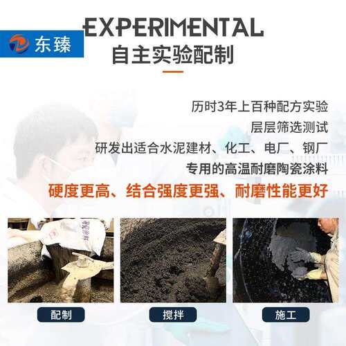 东臻耐磨涂料促销 陶瓷耐磨胶泥DZ-GY09 耐温耐腐蚀抗磨涂料