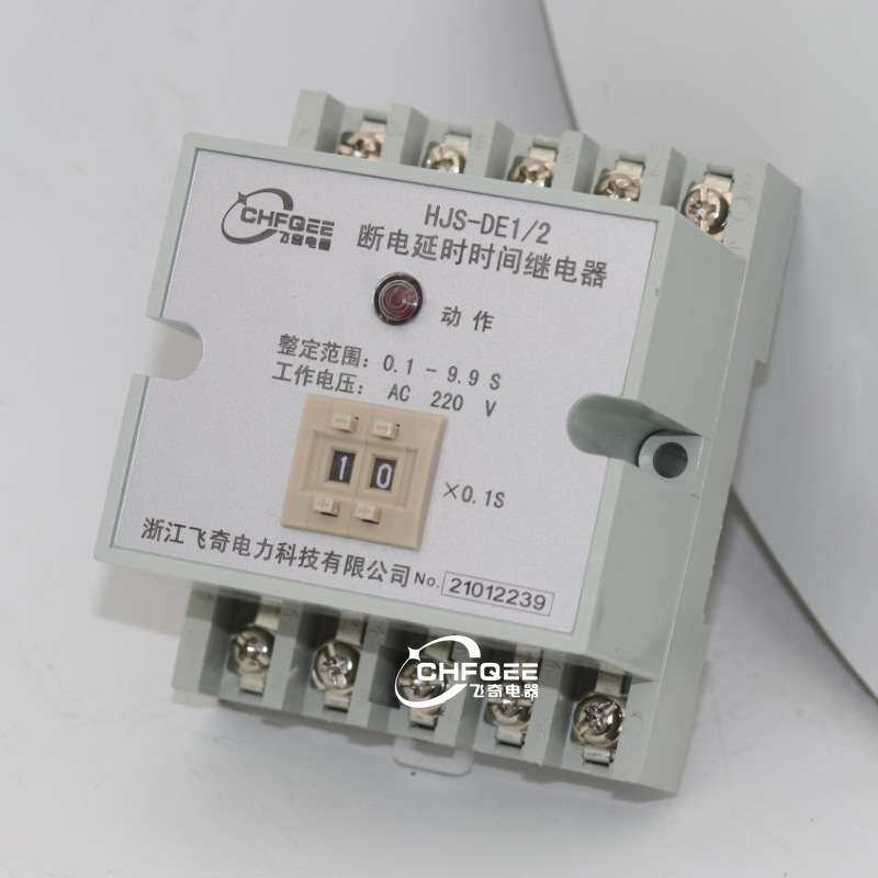 数字式断电延时时间继电器HJS-DE1/2 HJS-DE1/3电源监视继电器