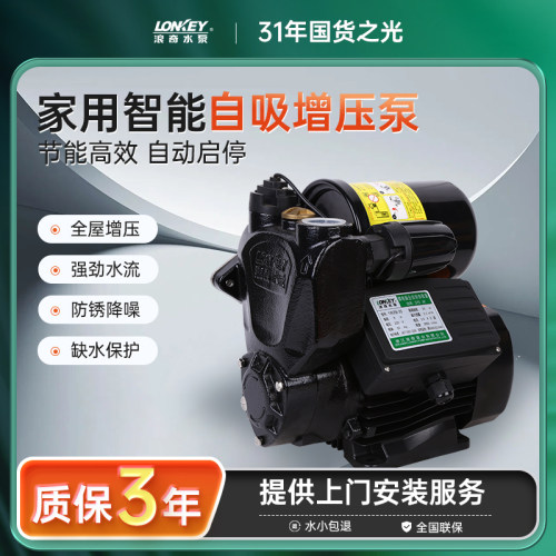 LONKEY浪奇增压泵家用全自动自来水管加压静音自吸泵220增压水泵