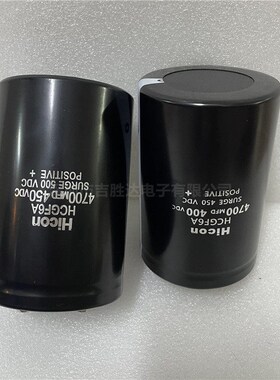 全新 hicon HCGF6A 5A 4700mfd450vdc 电梯维修电容器 400v4700uf