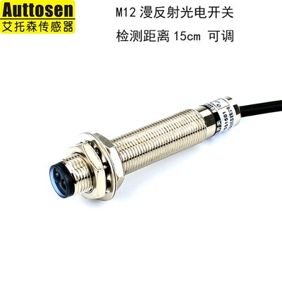 M12光电开关E3F-DS15C1 检测距离可调(0-15厘米)NPN常开