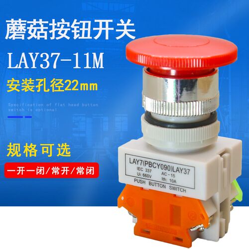 热卖y090 LAY37-11M蘑菇头按钮电源启动开关点动自复按键22mm红绿