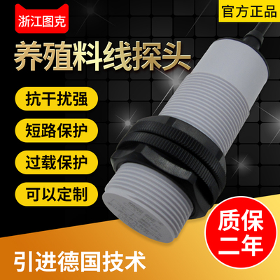 养殖料线探头 养鸡 鸭 猪 专用传感器 大牧人 温氏CI3015NC 常闭