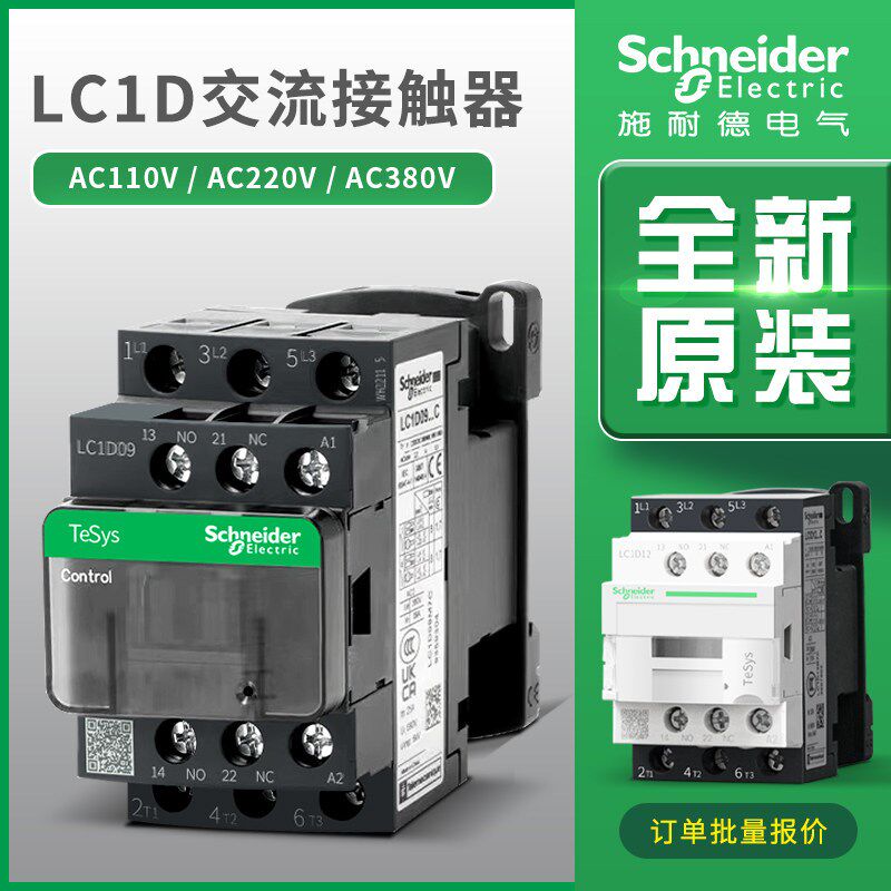 交流接触器LC1D09 D12 D18 D25 D32 D40 D65 D80 D95M7C