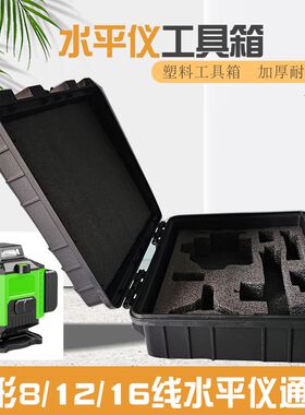 红外线激光水平仪方形机器12线专用地平仪帆布包塑料箱子保护盒子