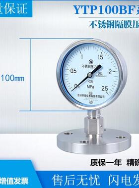 仪器YTP100BF-MFDN252.5MPa不锈钢隔膜压力表法兰式隔膜压力表0.6