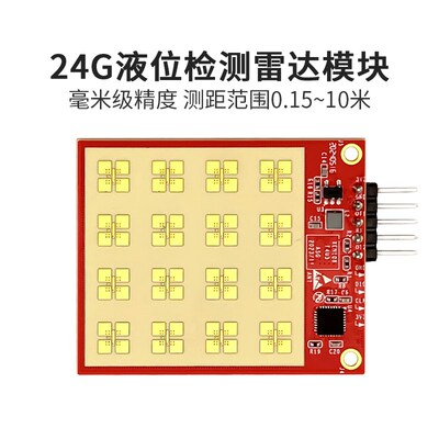 海凌科24G液位检测雷达传感器模块LD2413 非接触式高精度测距感应