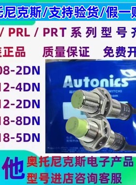 奥托尼克斯接近开关 PR12-4DN L18-8DN 08-1.5DN 2DNP PRT-15DOAC