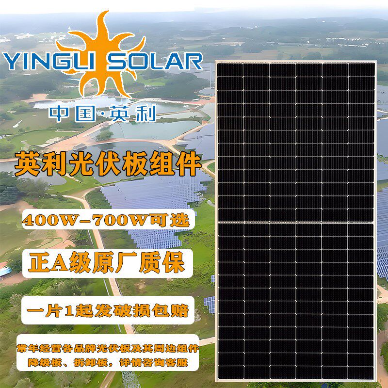 太阳能光伏发电板充电板组件英利单晶A级B级降级全新400-700W并网