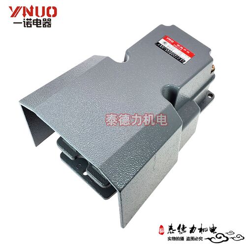 一诺脚踏 YDT1-15/16/20双踏带防护盖踏板开关 LTH-1/6折弯剪板机