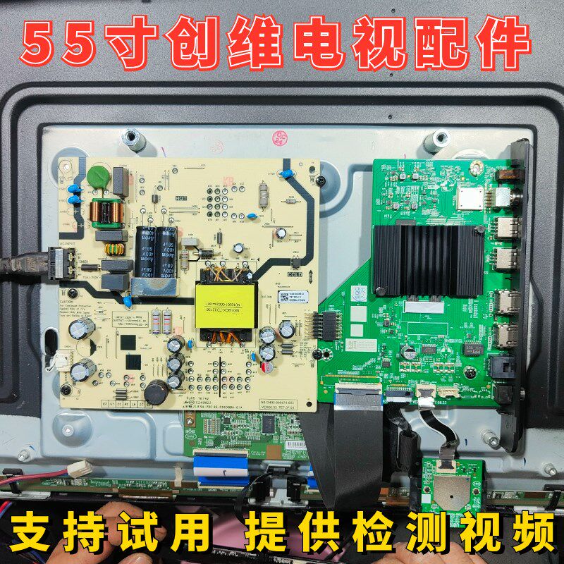 适用酷开创维液晶电视机 55H5D A7AA46 主板驱动板电源板线路板寸