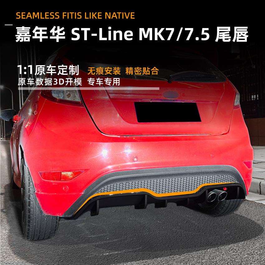 适用福特嘉年华 Fiesta ST MK7 2012-2017后唇尾唇扰流板外饰改装