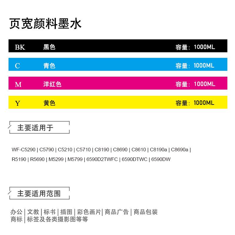 适用Eps WF-C869Ra页宽打印机可填充墨水 MW型 8690 页宽颜料墨水