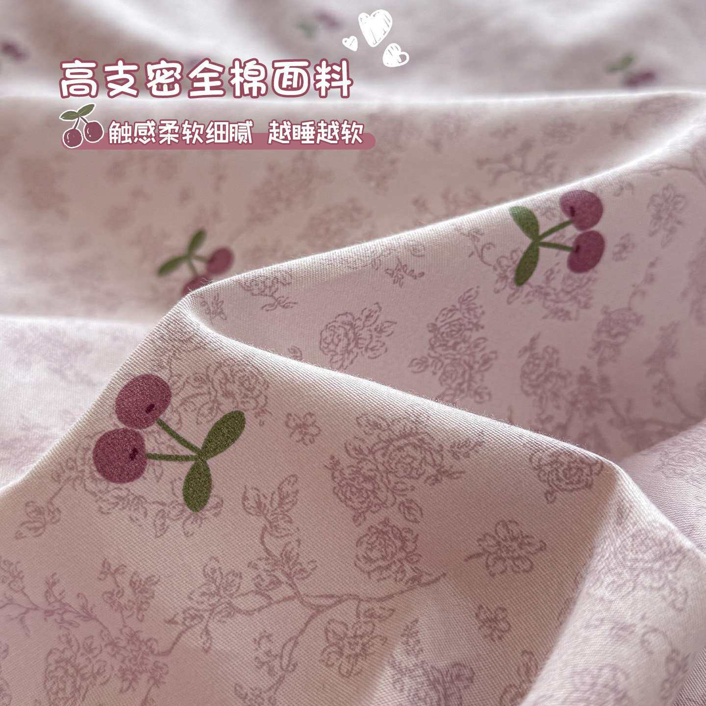 香芋紫樱桃全棉被套单件纯棉被罩150x200x230床单床笠宿舍三件套