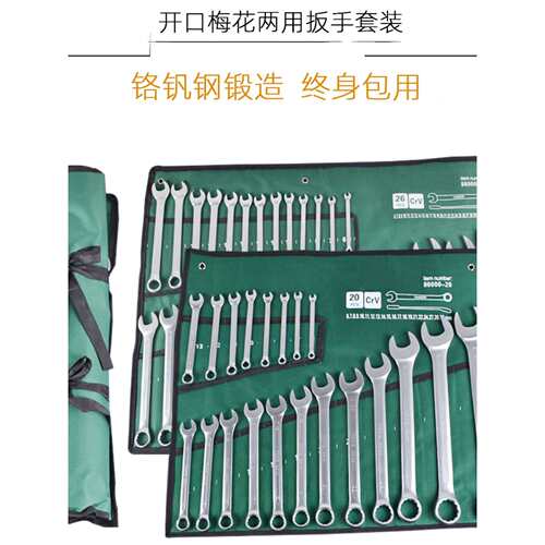 开口梅花两用扳手套装6-32全套组合五金工具套装呆梅双用汽修扳手