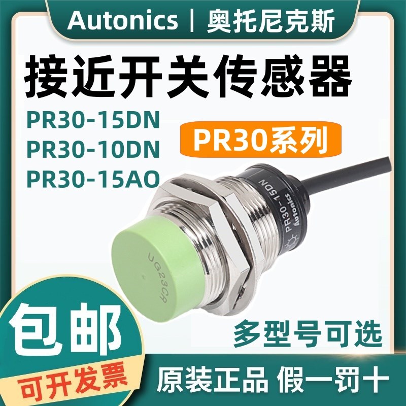 原装奥托尼克斯接近开关PRL PR30-15DN/10DP/AC传感器PRT30-15DO