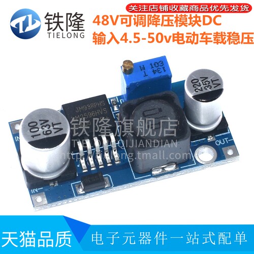 48V可调降压模组DC-LM2596HVS 输入4.5-50v 电动车载稳压电源