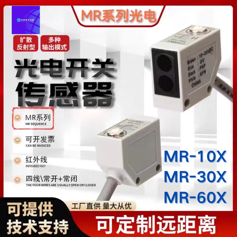 睿讯光电开关传感器MR-10X MR-30X MR-60X/N// 常开常闭品质保证