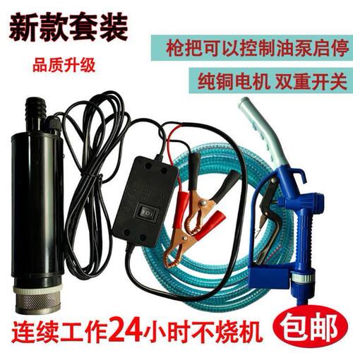 抽油器电动抽油泵枪停泵停 12v柴油抽油泵 24v加油枪自吸油泵