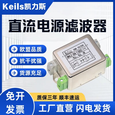 KEILS电源滤波器CW4L2-30A-T(002)直流12V24V36V48V端子台10A20A