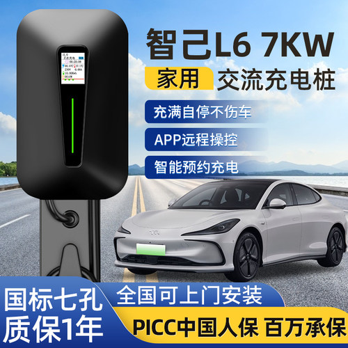智己L6充电桩7kw家用新能源电动汽车LS6专用充电枪快充桩220V32A