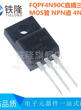 全新 FQPF4N90C TO-220 MOS管 NPN道 4N90C 直插三极管