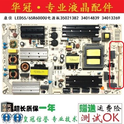 原装康佳 LED55/65R6000U 液晶电源板35021382 34014839 34013269