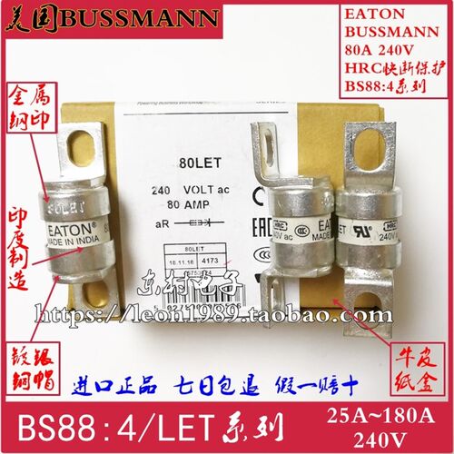 原装美国Bussmann保险丝 BS88:4 25/32/35/50/63/80LET 80A 240V