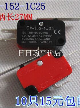 微动开关 微型行程限位开关 V-152-1C25 OV-152-1C25 3脚柄27MM