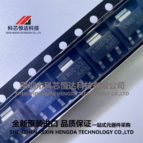 IL1117C-1.2/1.8/3.3/5.0/ADJ 贴片 SOT-223线性稳压器  全新原装