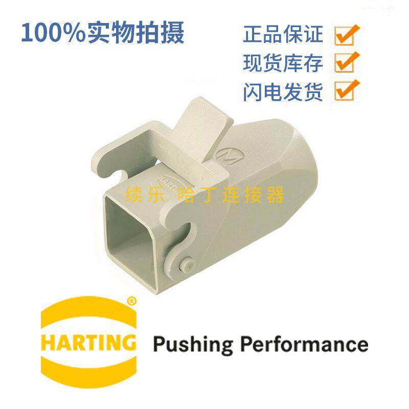 19200030720 HARTING H3A塑料保护外壳 电缆对接 原装正品
