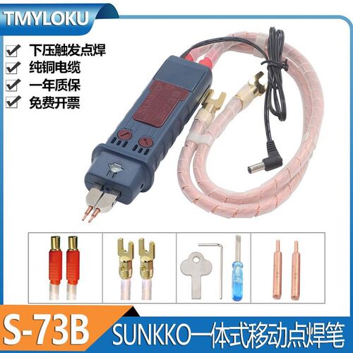 73B一体式点焊笔DIY电动车18650电池组手持便携带触发开关