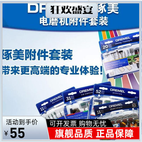DREMEL琢美电磨机附件200/3000专用配件套装雕刻切割抛光打磨清洁