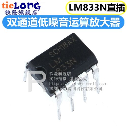 【5祇】LM833N LM833 直插DIP8 双通道低噪音运算放大器芯片