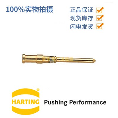 德国 HARTING 09150006125 0.75mm2 公针 镀金 10A 原装正品