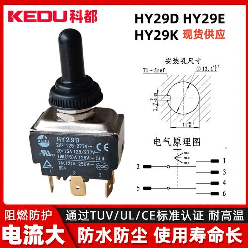 KEDU科都HY29E 29D 29K二/三档2/3档4/6/9脚钮子开关摇臂拨动开关