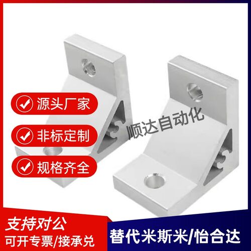 ABC01-206-G306-G408-20-35-55-45-30-50-60-70-80B-90挤压角码