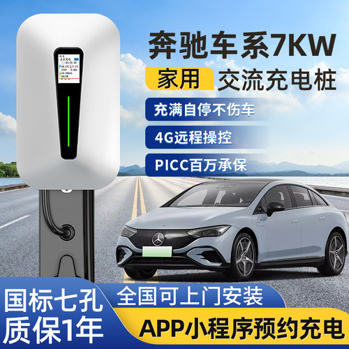 奔驰EQE充电桩7kw家用c350el新能源E电动汽车eqc充电枪eqb快充32A