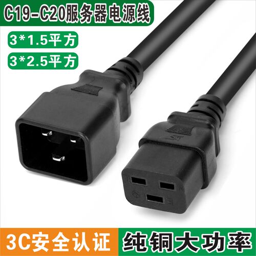 服务器电源线PDU线C19转C20电脑机房大功率16A UPS延长国标纯铜线